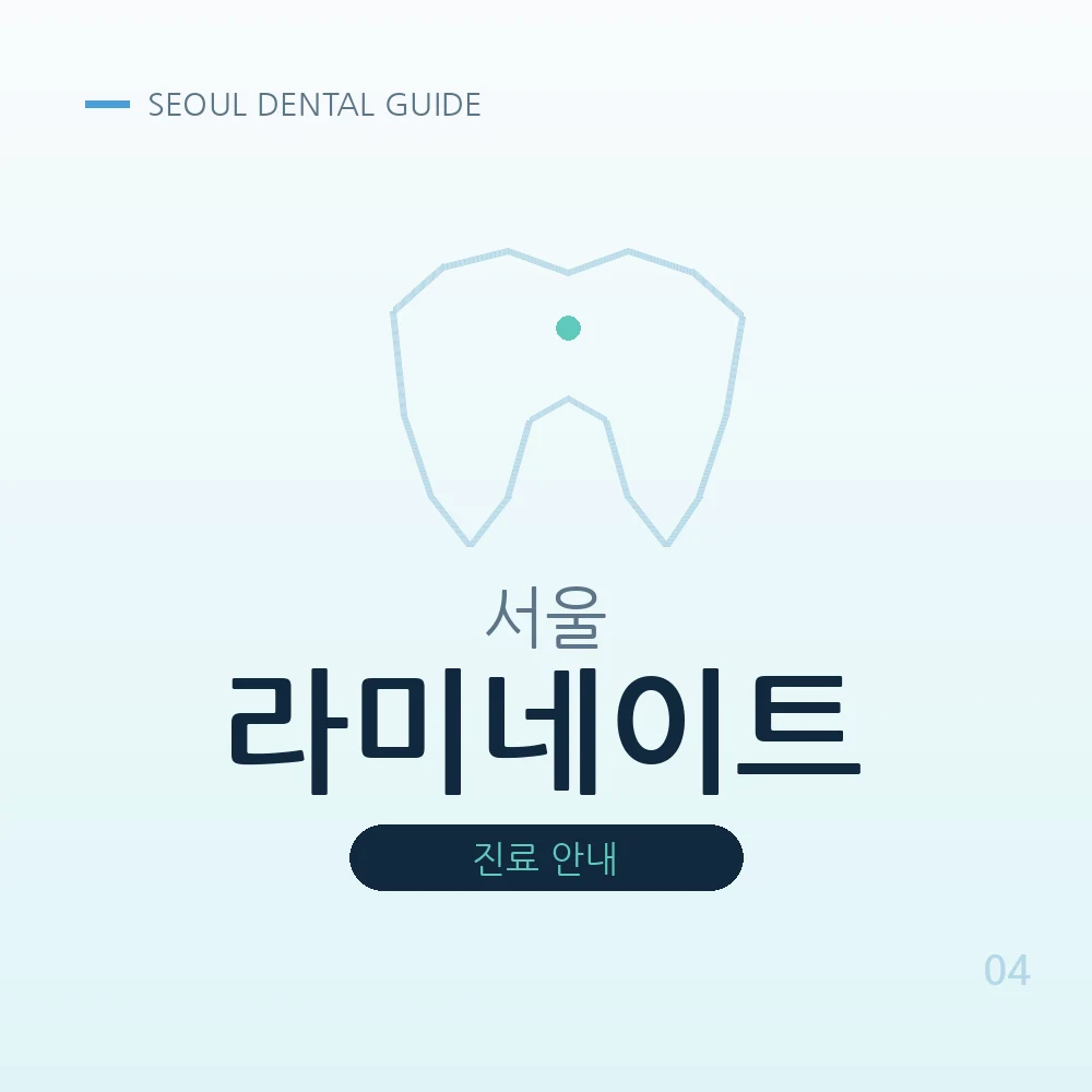 서울라미네이트